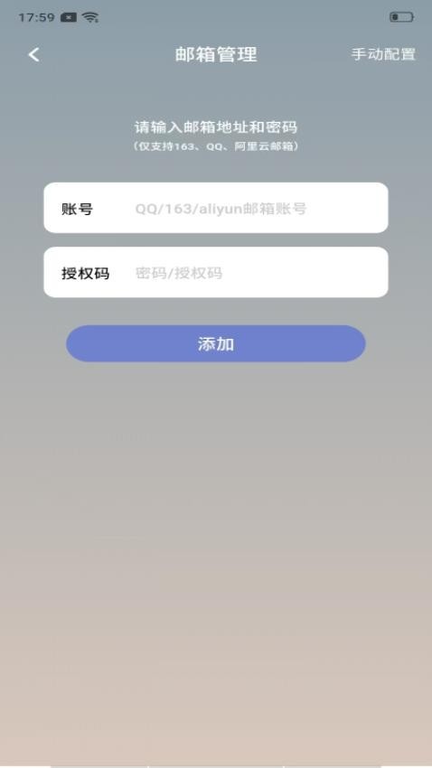 免费邮箱管理通手机版v1.0.0截图1
