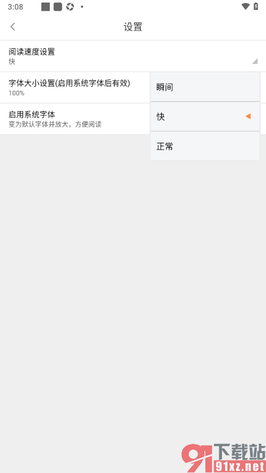 橙光阅读器APP调整阅读速度的方法