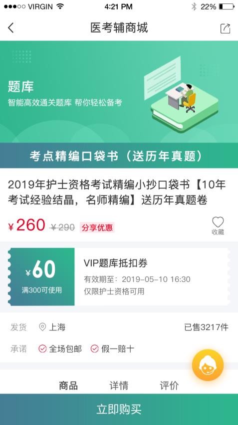 易考辅官网版v2.5.8截图3