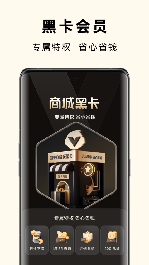 OPPO商城手机版v4.49.2截图3