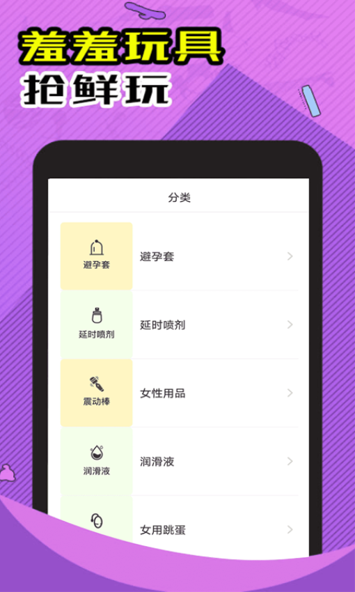情趣淘成人购物商城最新版v4.2.9截图3