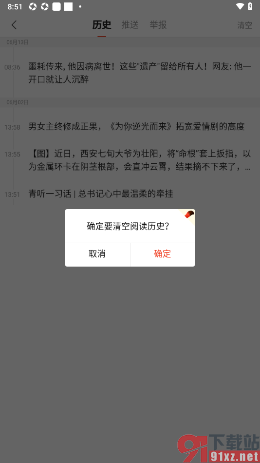 搜狐新闻APP设置一键清空历史的方法