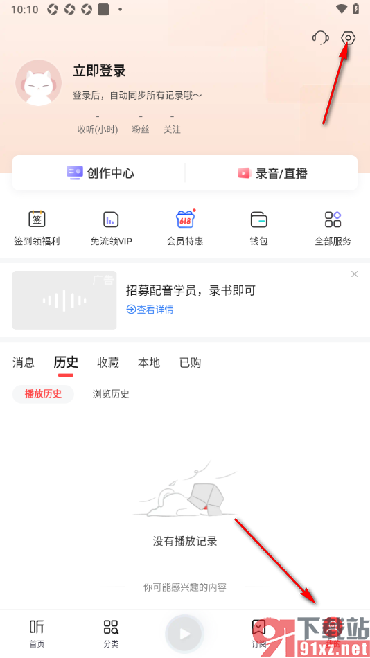 喜马拉雅APP设置关闭开机摇一摇进入详情页的方法