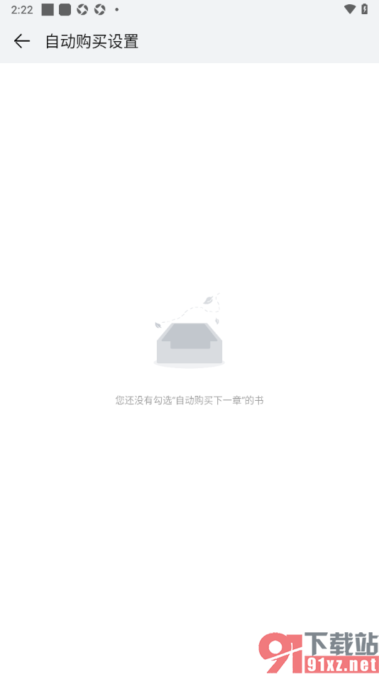 阅读掌阅版app查看自动购买的小说章节的方法