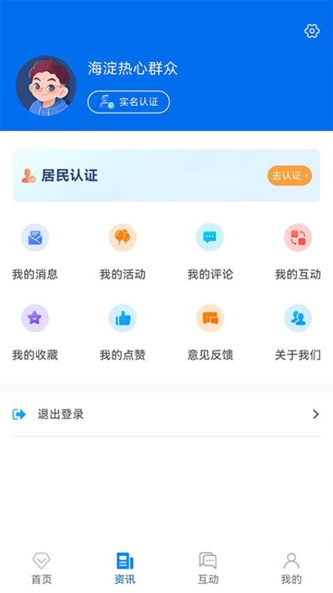 掌上海淀官网版v4.3.0截图4
