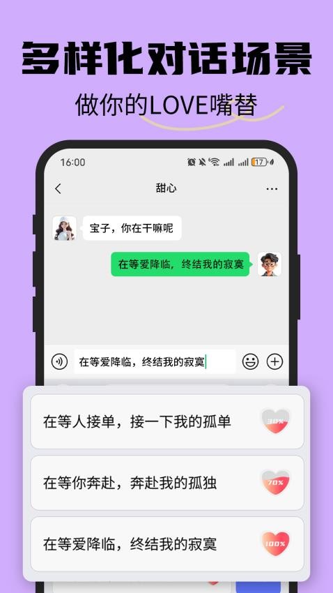 恋爱情侣聊天话术键盘免费版v1.1.3截图3