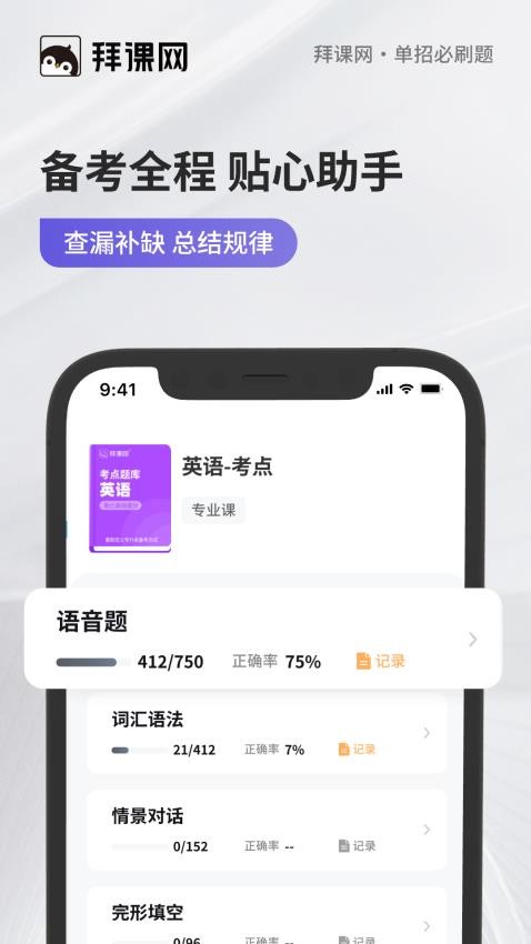 单招必刷题手机版v1.0.0截图3