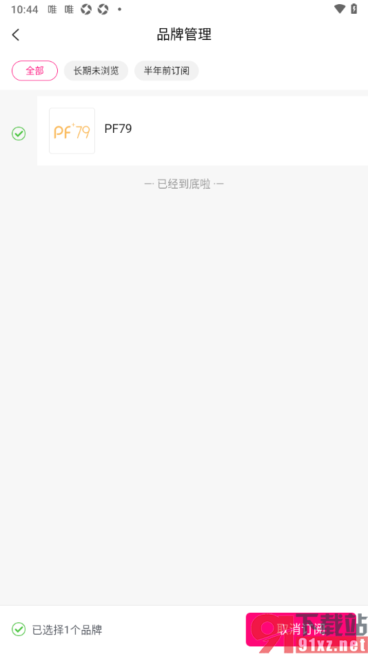 唯品会APP设置批量取消订阅的商品的方法