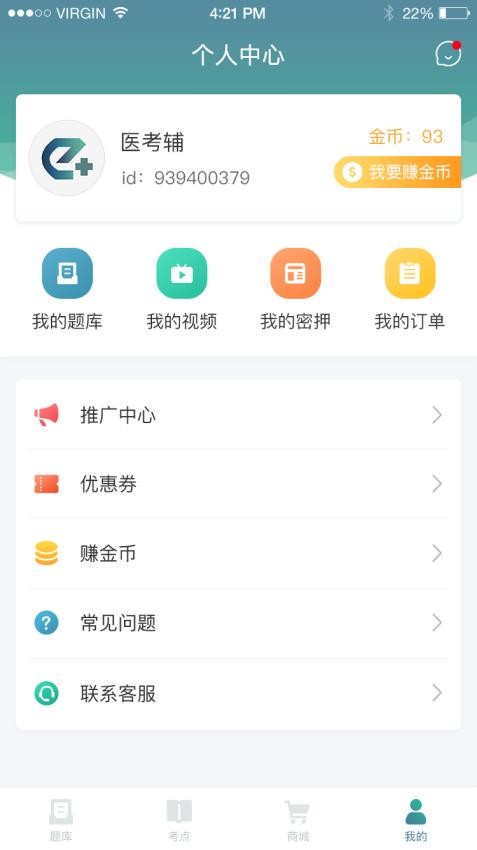 易考辅官网版v2.5.8截图5
