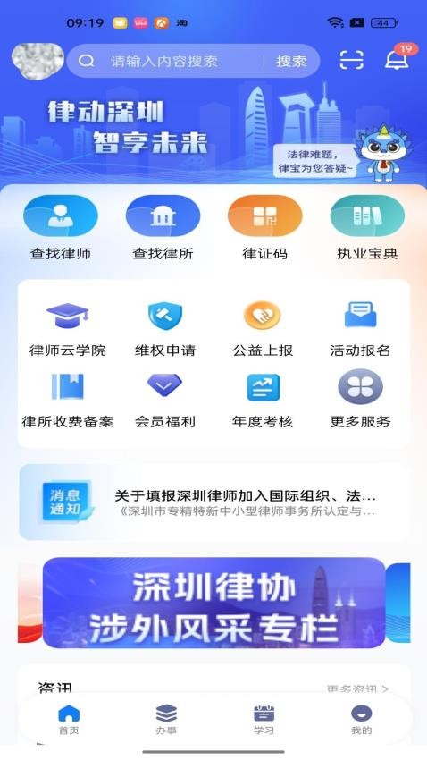 深律通手机版v1.2.8截图2