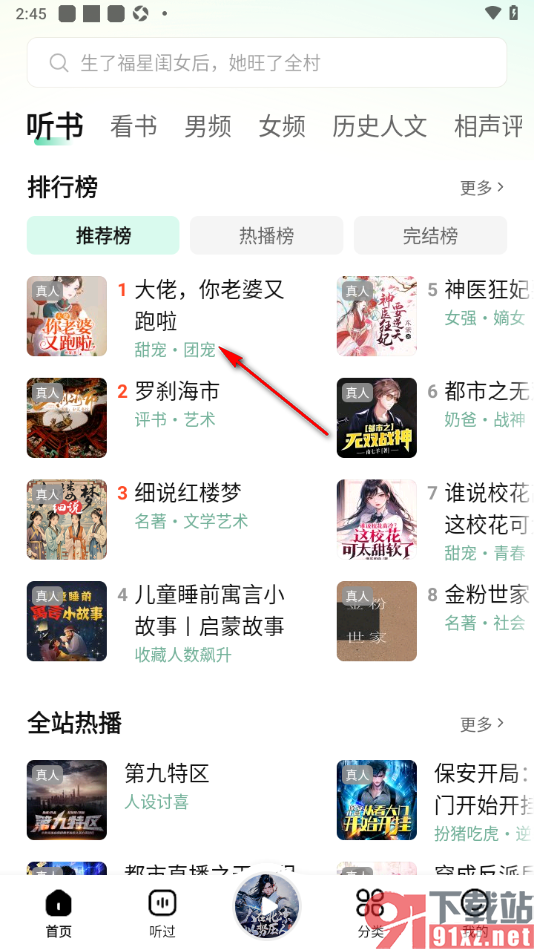 七猫免费听书APP设置个性化提示音的方法