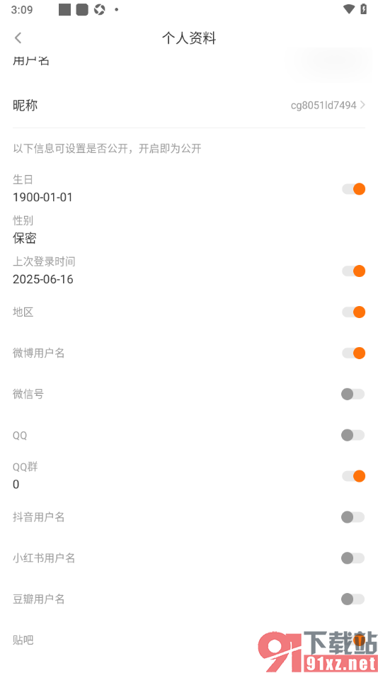 橙光阅读器APP设置不显示豆瓣用户名的方法