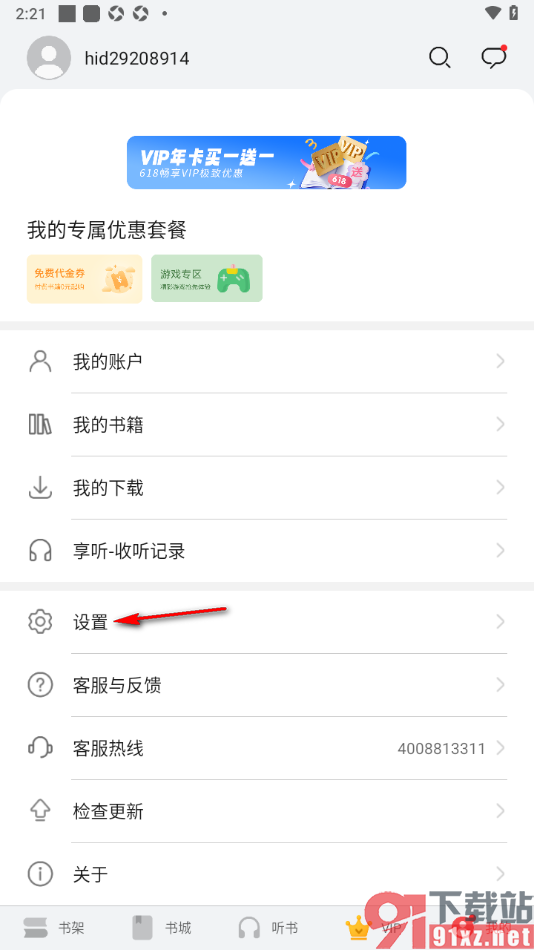 阅读掌阅版app设置启用横屏双翻页功能的方法
