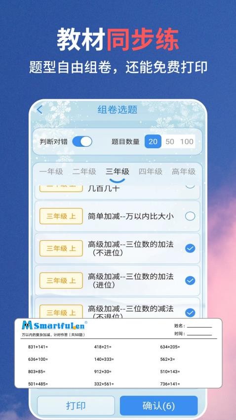 口算同步练手机版v2.2.1截图2