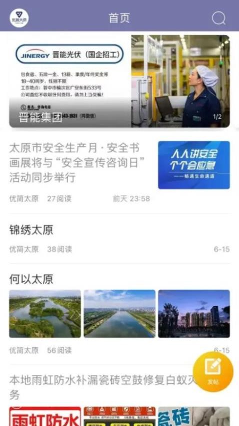优简太原appv8.0.24截图1