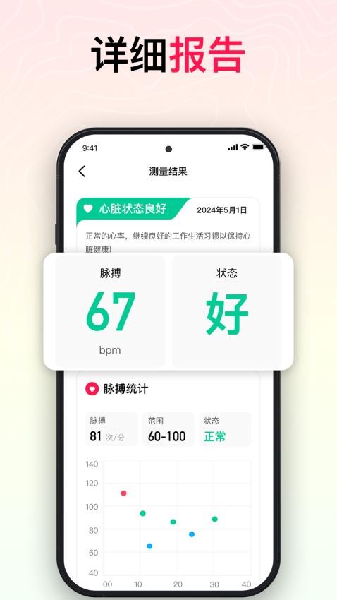 智能心率宝免费版v1.0.3截图3