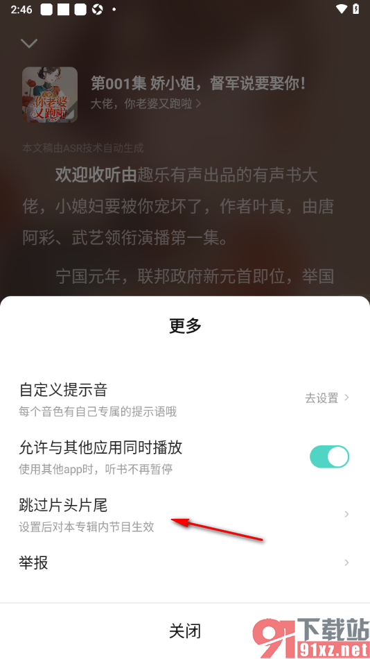 七猫免费听书APP设置跳过片头片尾时间的方法