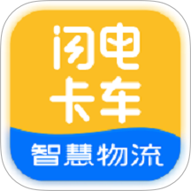 闪电卡车官网版 v3.7.9