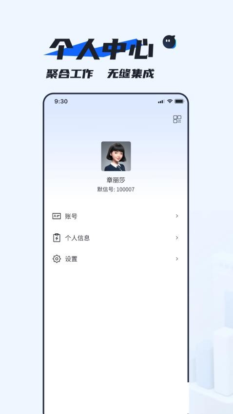 默信官方版v1.1.2截图3