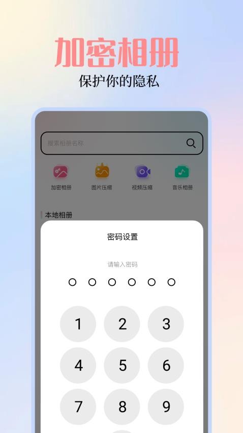 我的图库相册最新版v1.11截图2