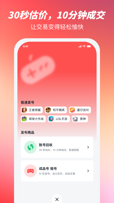 有号卖appv1.1.5截图3
