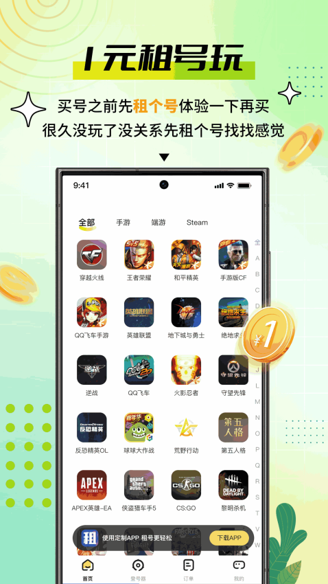 账号怪手机版v2.3.6截图2