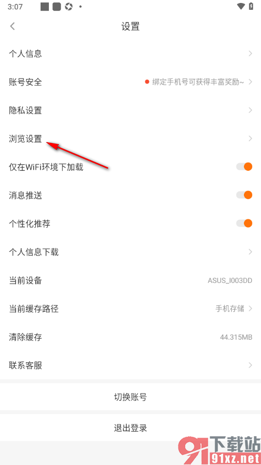 橙光阅读器APP调整阅读速度的方法