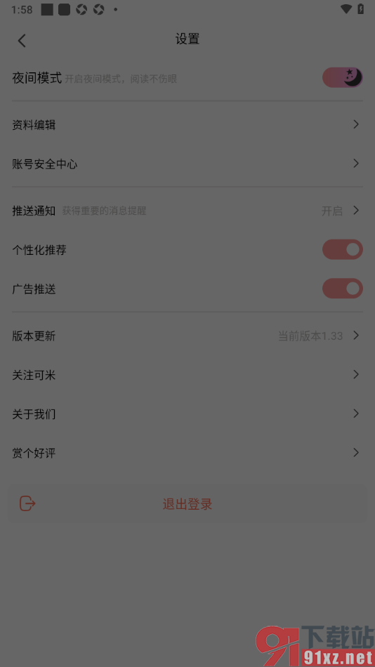 可米漫画app设置夜间模式的方法