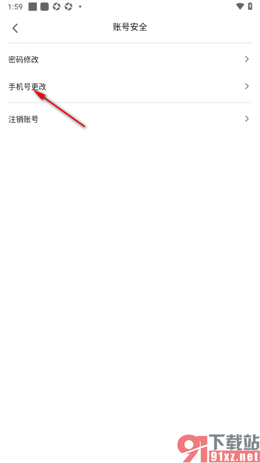 可米漫画app进行手机号换绑的方法