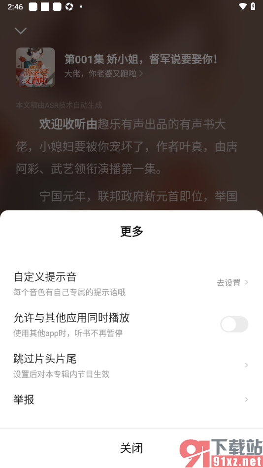 七猫免费听书APP设置禁止与其他应用同时播放的方法
