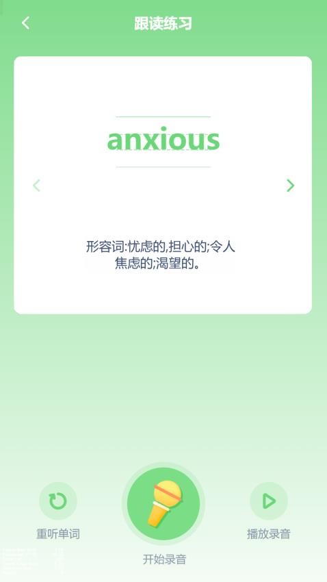 高中英语同步手机版v3.1084.34.1截图1