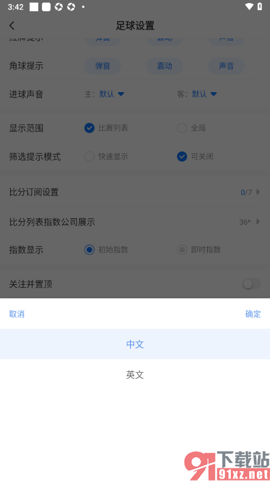 V站app将界面语言切换为英文显示的方法