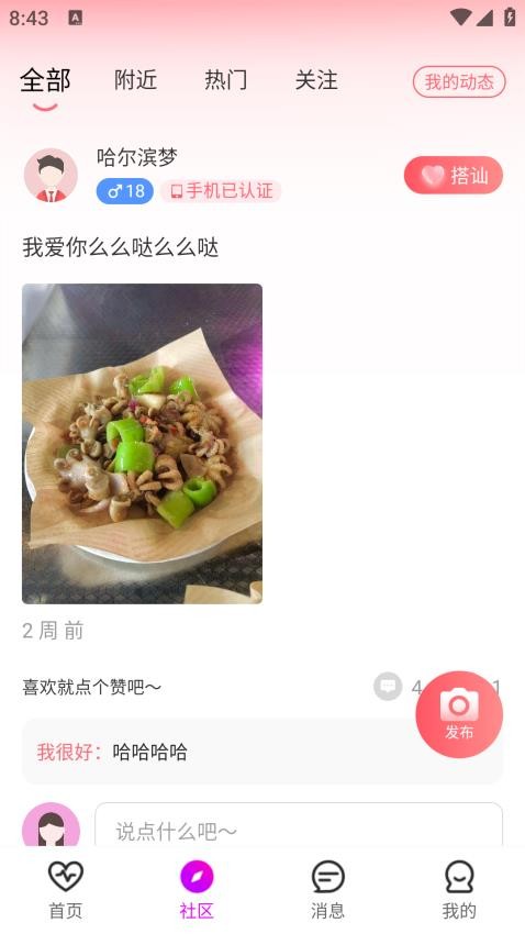 语蝶官方版v1.3.5截图2