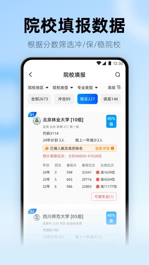 阳光升学手机版v4.6.3截图3