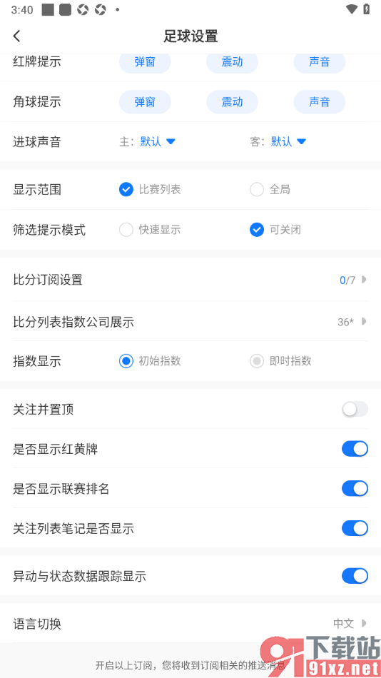 V站APP设置显示联赛排名的方法