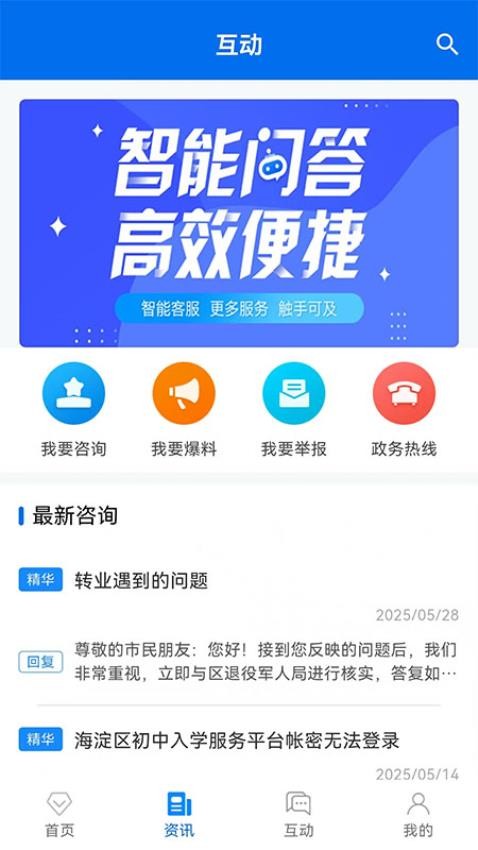 掌上海淀官网版v4.3.0截图3