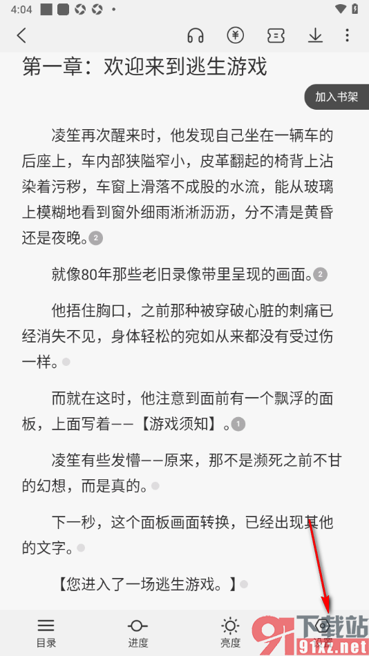 次元姬小说APP设置次元说显示靠右的方法