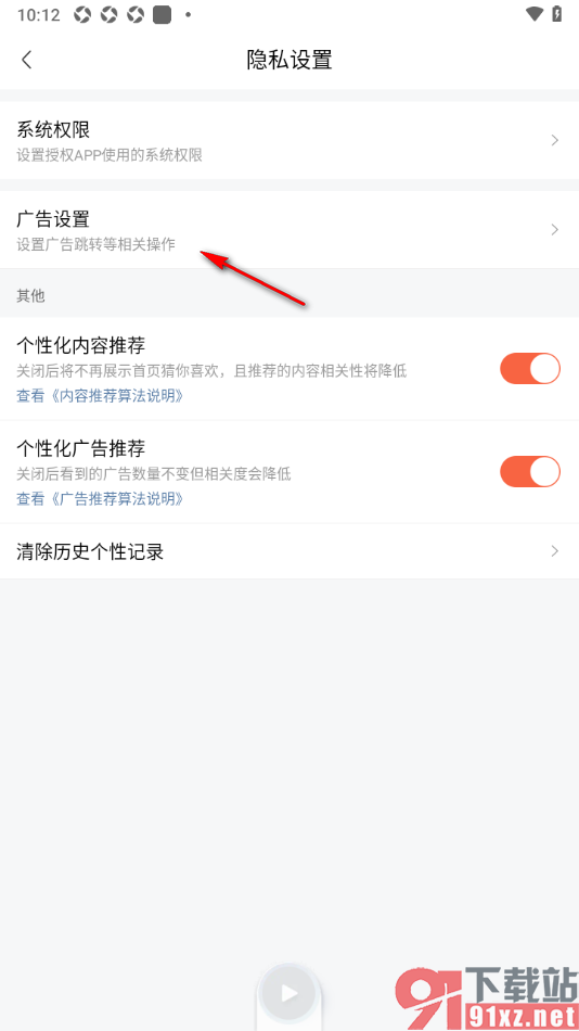 喜马拉雅APP设置关闭开机摇一摇进入详情页的方法