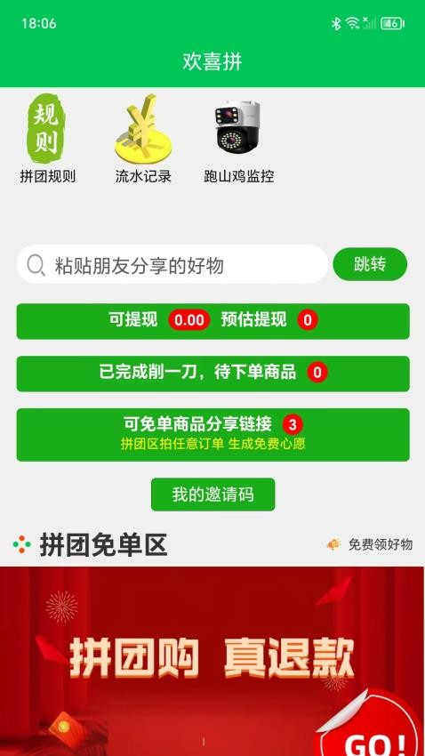 欢喜拼手机版v1.8.7截图1
