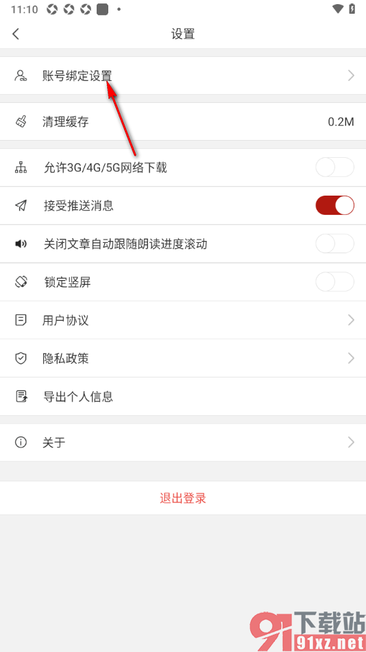 看天下APP授权绑定微博账号的方法