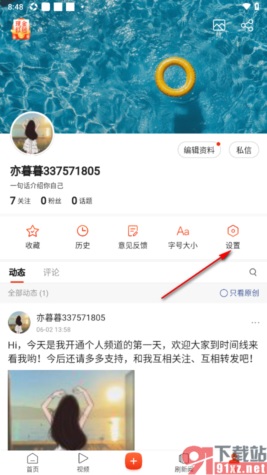 搜狐新闻APP设置仅我关注的人可评论的方法
