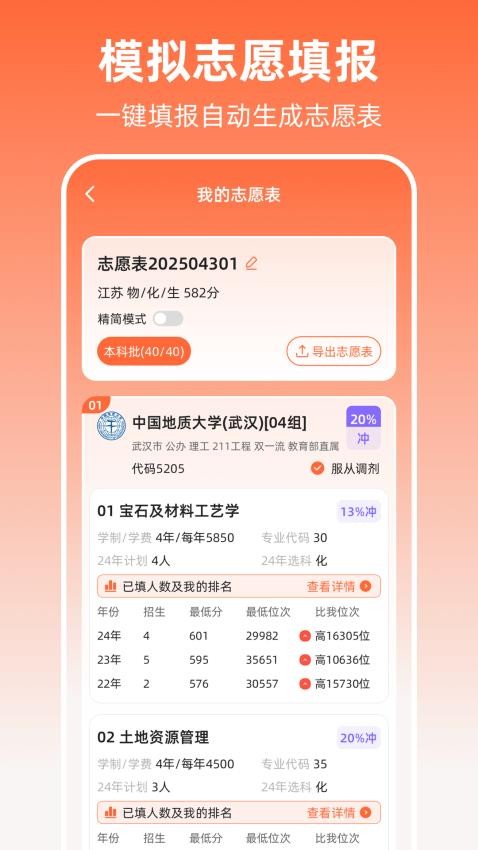 高考志愿2025报考指南免费版v3.3.1.33截图3