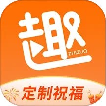 趣制作免费版