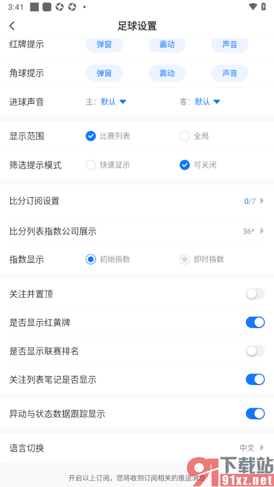V站app设置启用关注列表笔记是否显示功能的方法