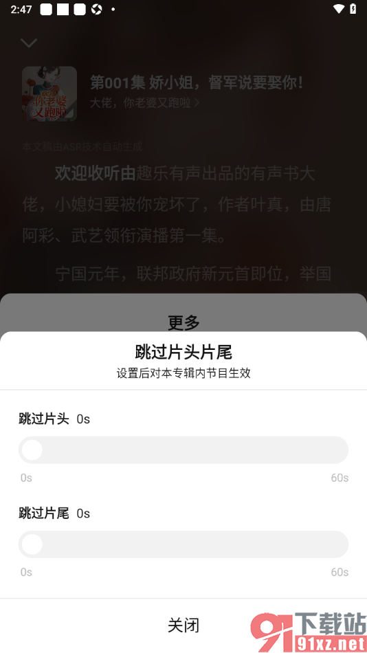 七猫免费听书APP设置跳过片头片尾时间的方法