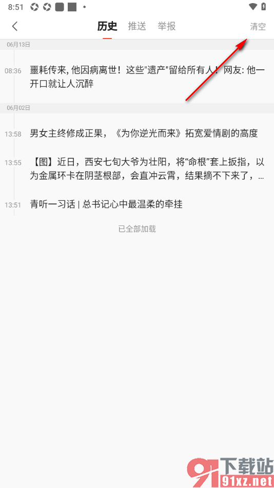 搜狐新闻APP设置一键清空历史的方法