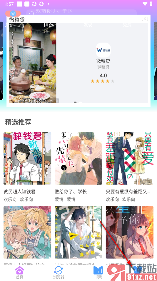 可米漫画app设置夜间模式的方法