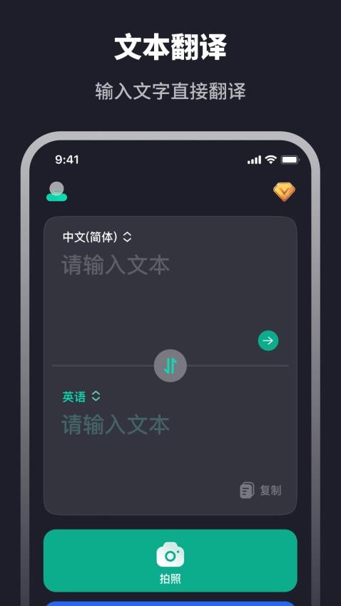 随身智能翻译器最新版v3.4.5截图1