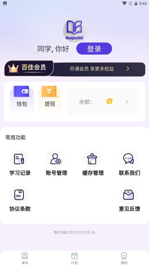 百佳单词速记软件v1.2.6截图3