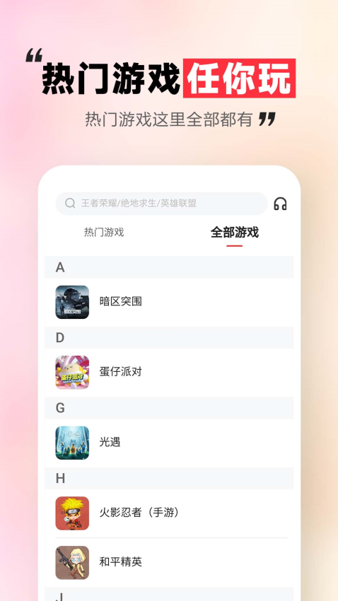 租号玩一玩官网版v5.3.7.0截图1